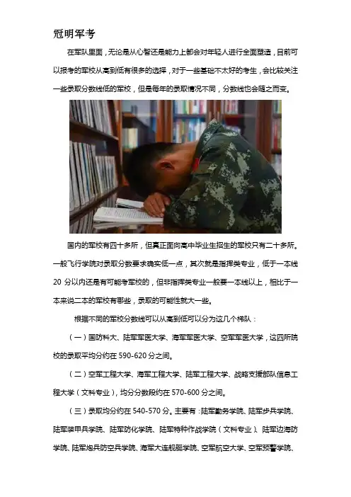 军考录取分数线低的军校