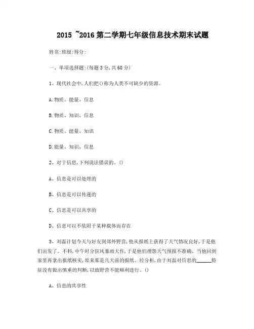 七年级信息技术试题(含答案)