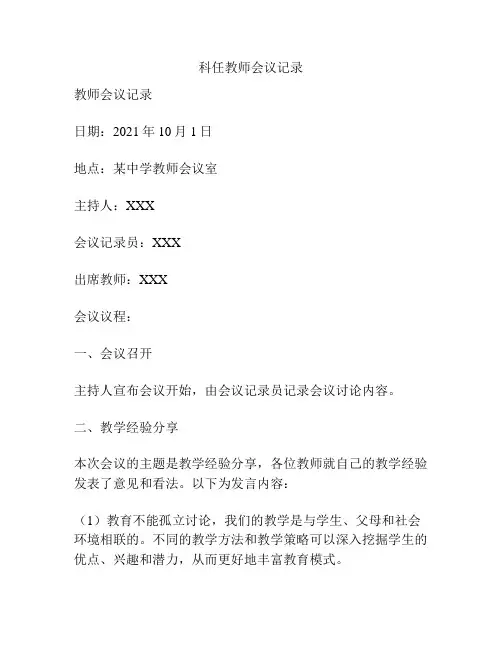 科任教师会议记录