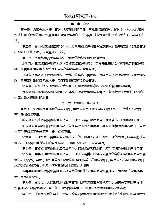 取水许可管理办法