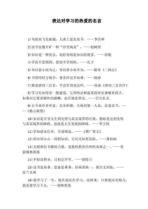 表达对学习的热爱的名言