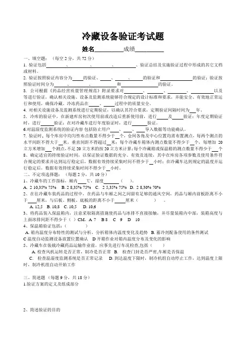 冷链设备验证试题及答案