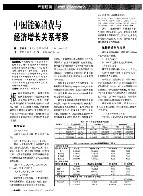 中国能源消费与经济增长关系考察