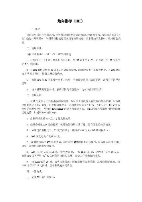趋向指标(DMI)