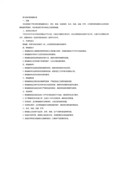 泵与电机联轴器标准