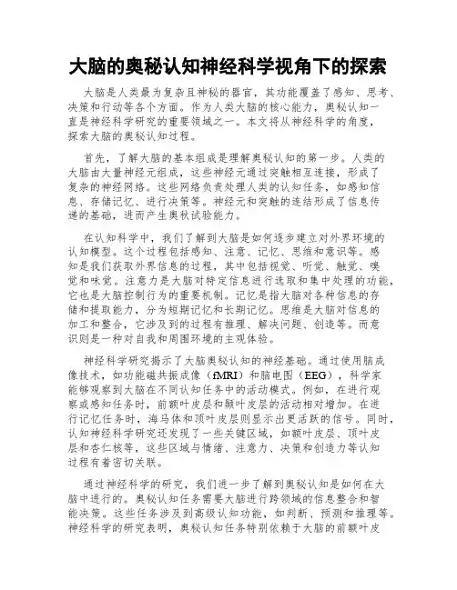 大脑的奥秘认知神经科学视角下的探索
