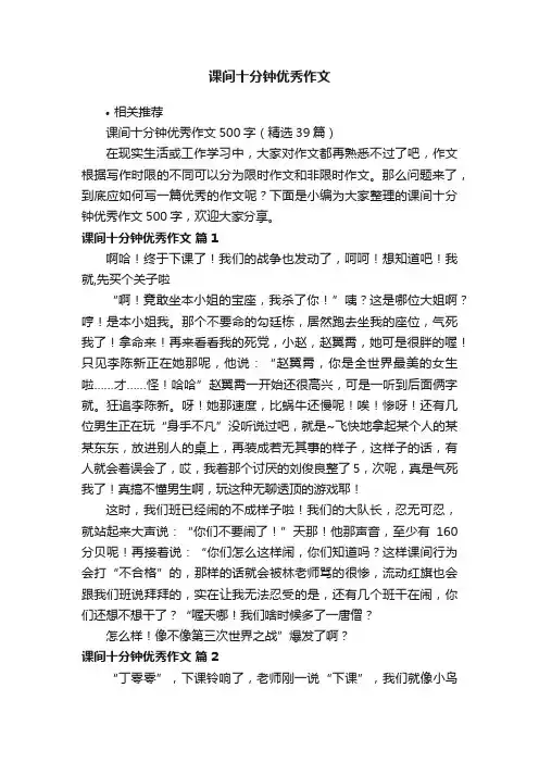 课间十分钟优秀作文