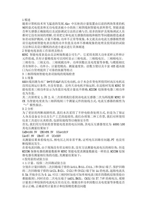三相四线制智能电度表误接线的现场检查和处理方法及投用前的试验方法