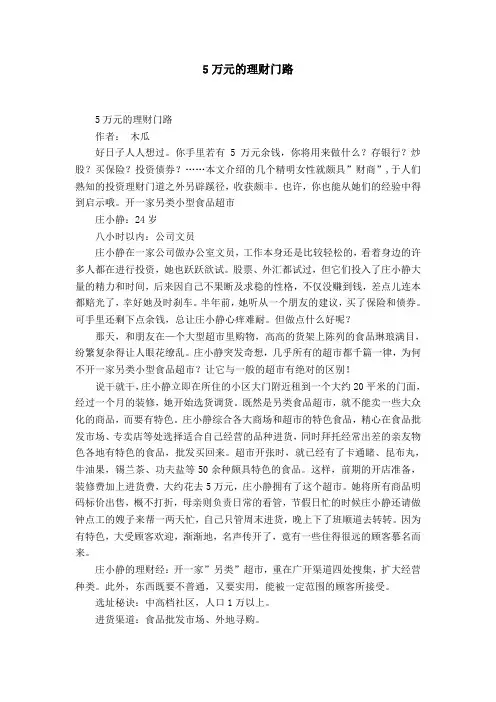 5万元的理财门路