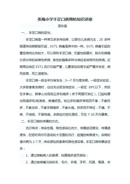 手足口病预防知识讲座