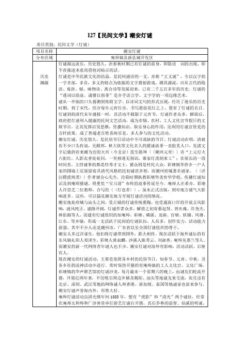 I27【民间文学】潮安灯谜