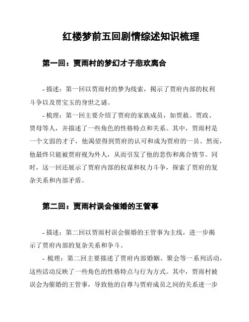 红楼梦前五回剧情综述知识梳理