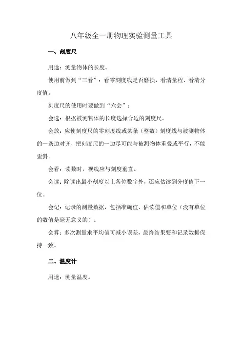 八年级全一册物理实验测量工具