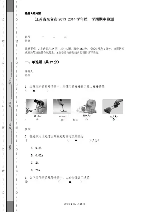 江苏省东台市2013-2014学年第一学期期中检测