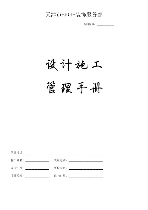 家装工程施工管理手册