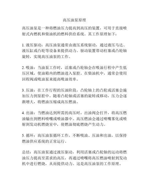 高压油泵原理
