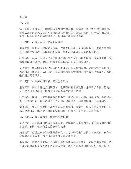守法法律案例分享(3篇)