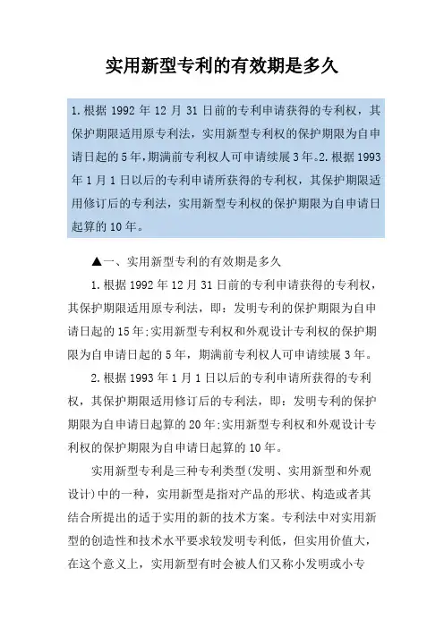 实用新型专利的有效期是多久