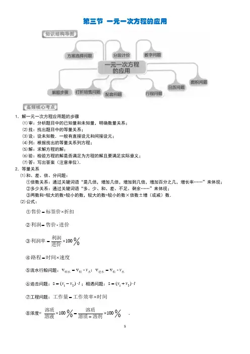 第三节  一元一次方程的应用(含答案)...七年级数学 学而思