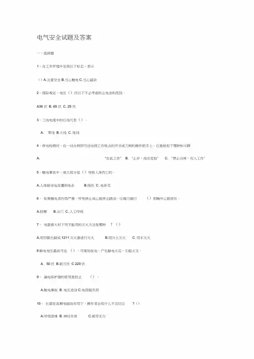 电气安全技术问答