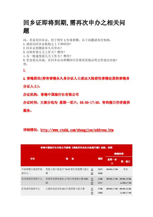 申请回乡证注意事项