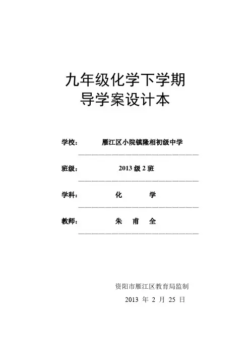 集体备课 2013-2014九年级化学下导学案