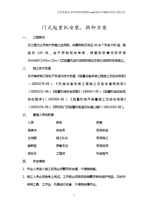 门式起重机安装、拆卸方案