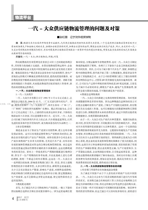 一汽-大众供应链物流管理的问题及对策 
