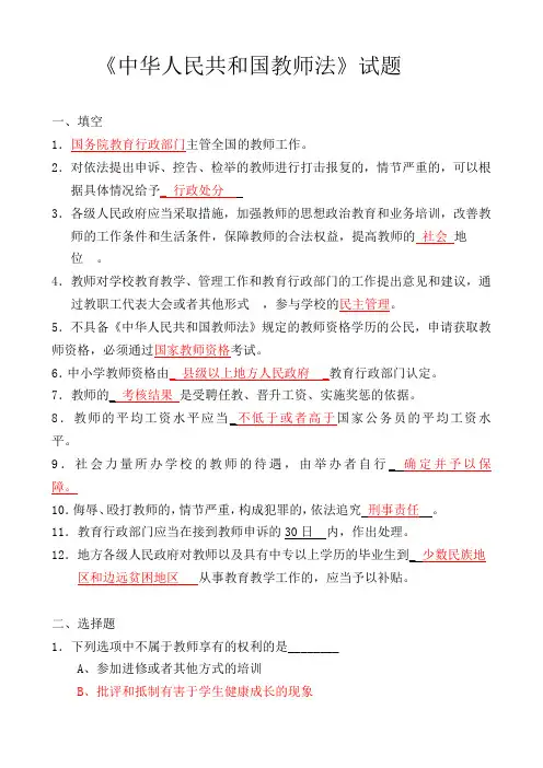 《中华人民共和国教师法》测试题
