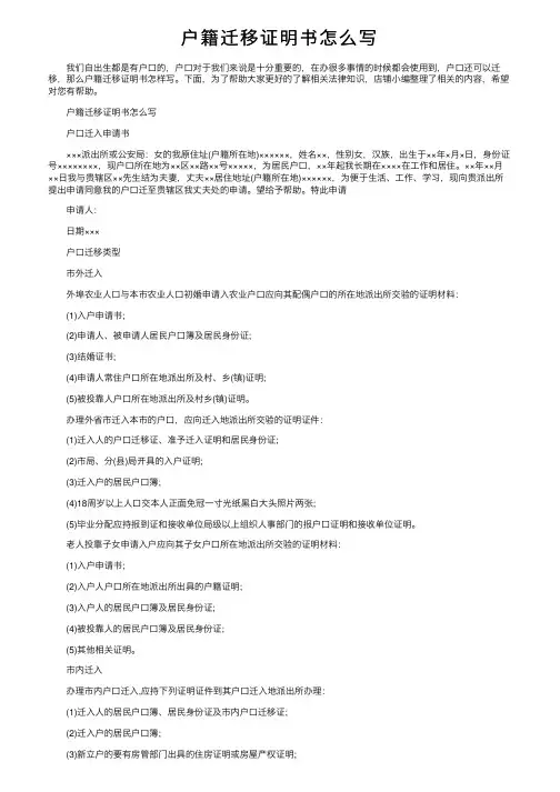 户籍迁移证明书怎么写