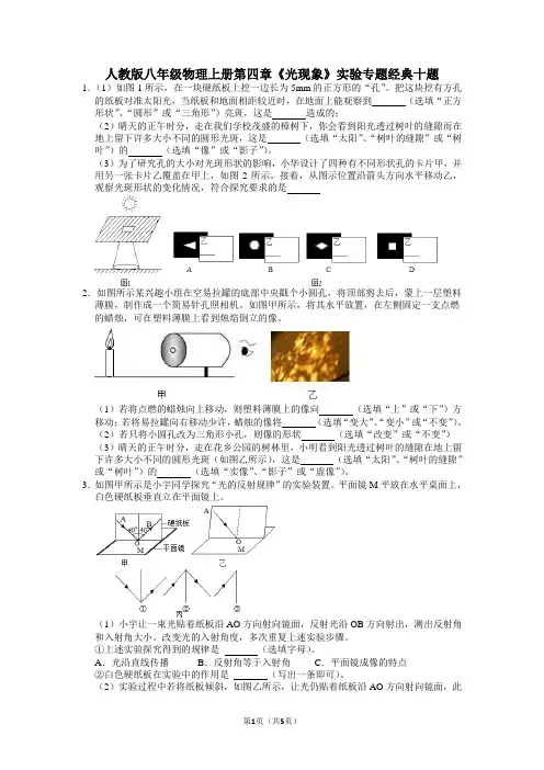 第四章《光现象》实验专题     2021-2022学年人教版八年级物理上册 