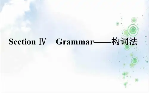 高中英语人教版必修4课件：5.4Grammar——构词法(35张)