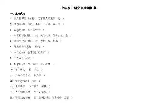 七年级上册文言实词汇总