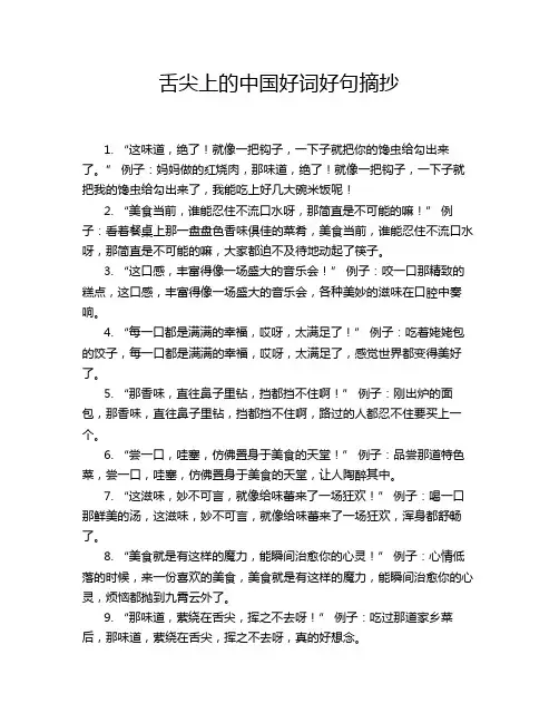 舌尖上的中国好词好句摘抄
