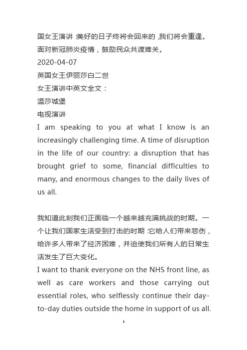 最新-2020疫情-英国女王演讲：美好的日子终将会回来的,我们将会重逢