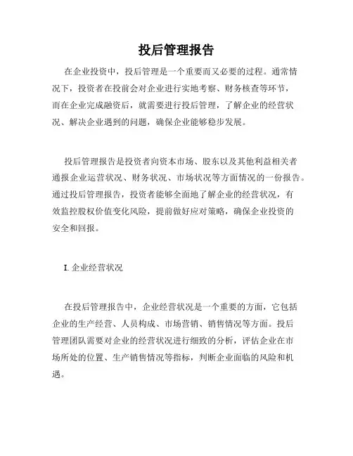 投后管理报告