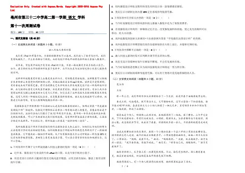 安徽省亳州市第三十二中学2020-2021学年高二上学期第十一次周测语文试题 Word版含答案