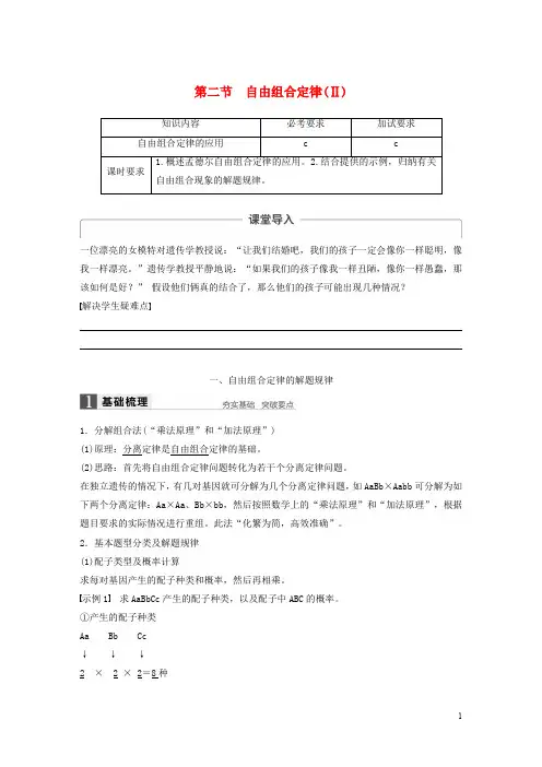 高中生物 第一章 孟德尔定律 第二节 自由组合定律(Ⅱ)教学案 浙科版必修2