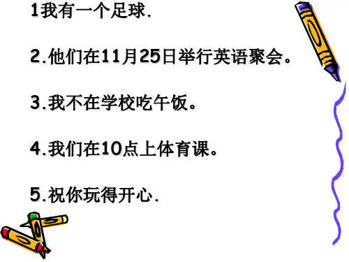 人教版七年级上句型翻译练习课件
