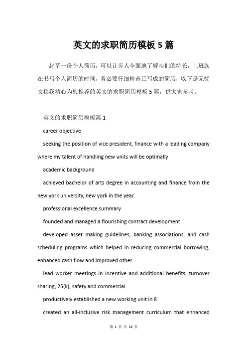 英文的求职简历模板5篇