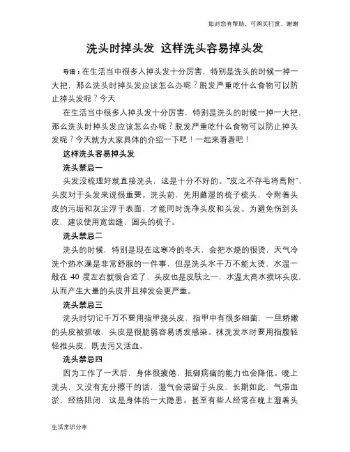 洗头时掉头发 这样洗头容易掉头发