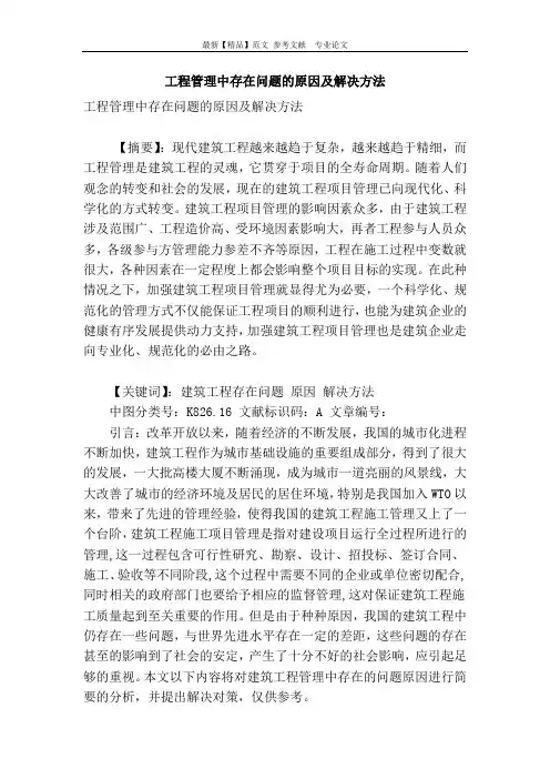 工程管理中存在问题的原因及解决方法