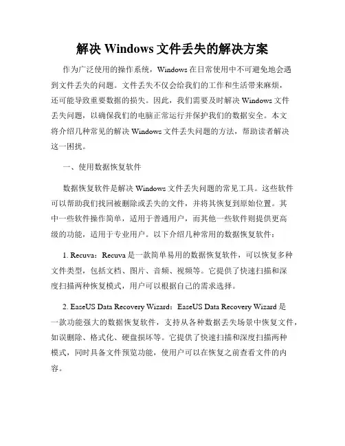 解决Windows文件丢失的解决方案