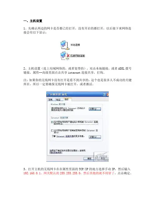 笔记本组建无线局域网
