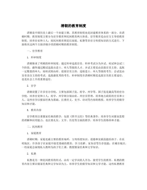 清朝的教育制度