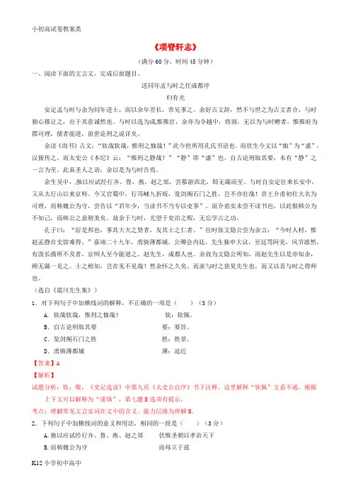 【配套K12】高中语文 专题19《项脊轩志》(测)(基础版)新人教版选修《中国古代诗歌散文欣赏》