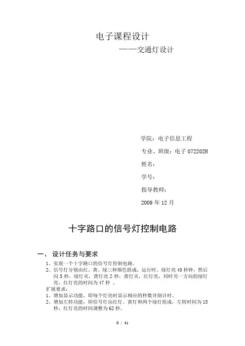 基于vhdl交通灯课程设计说明书