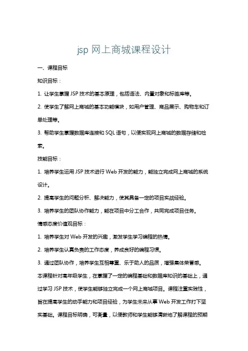jsp网上商城课程设计