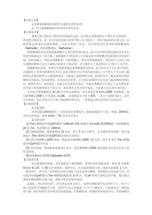 葡聚糖凝胶操作方法