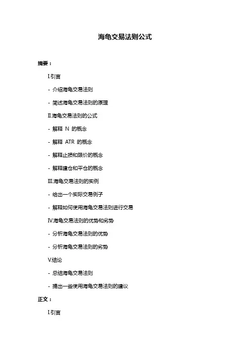 海龟交易法则公式